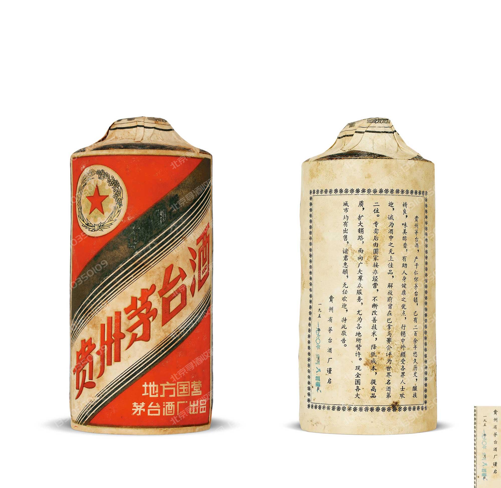 回收 1960年金轮牌茅台酒