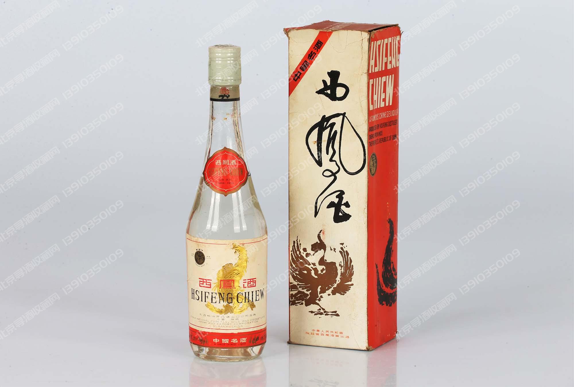 回收  1991年 西凤酒 西凤系列酒